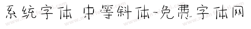 系统字体 中等斜体字体转换